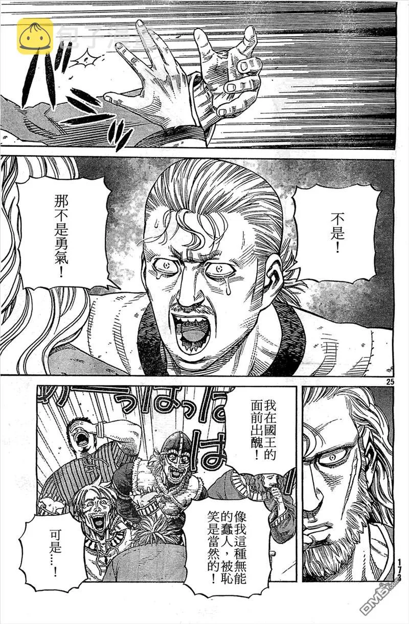 094 劝降 第25页