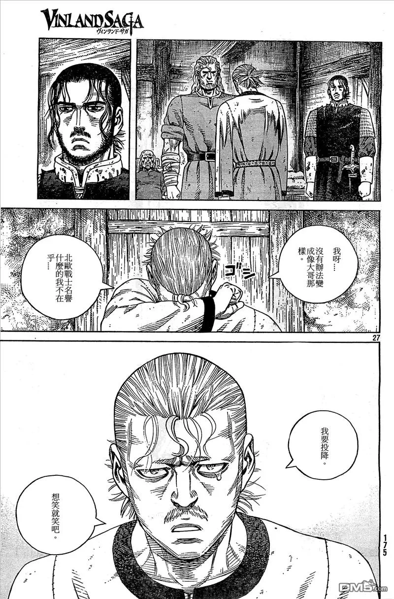 094 劝降 第27页