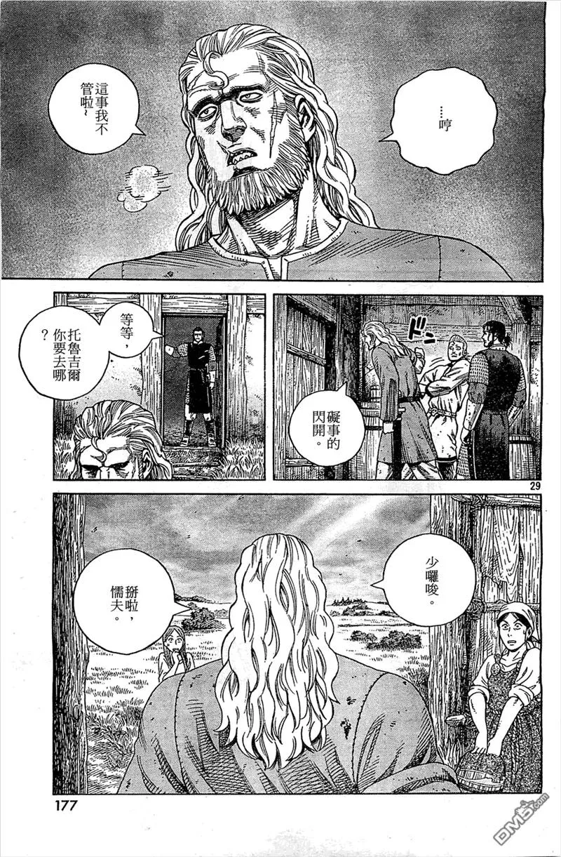 094 劝降 第29页