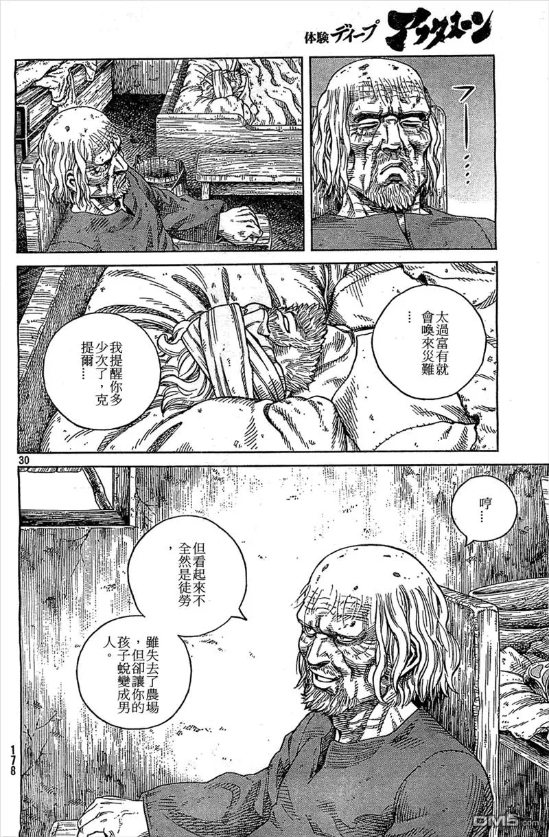 094 劝降 第30页