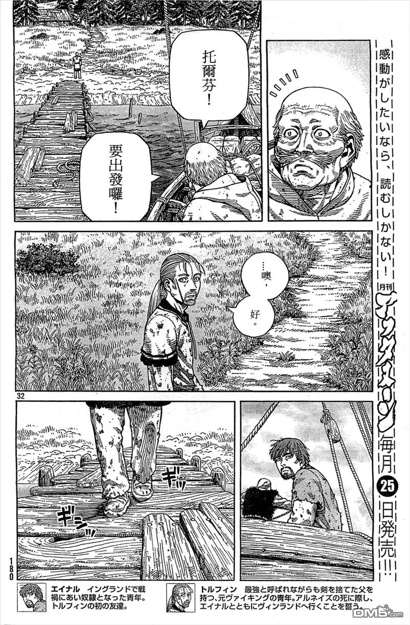 094 劝降 第32页