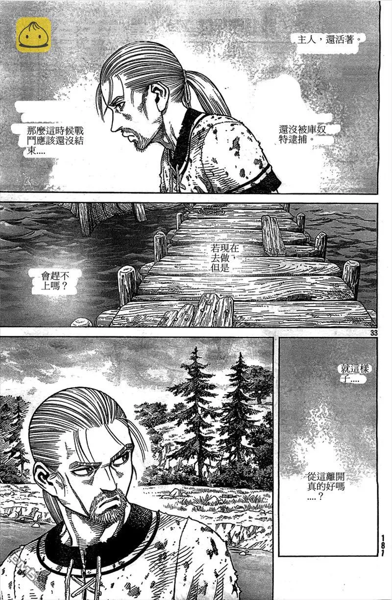 094 劝降 第33页