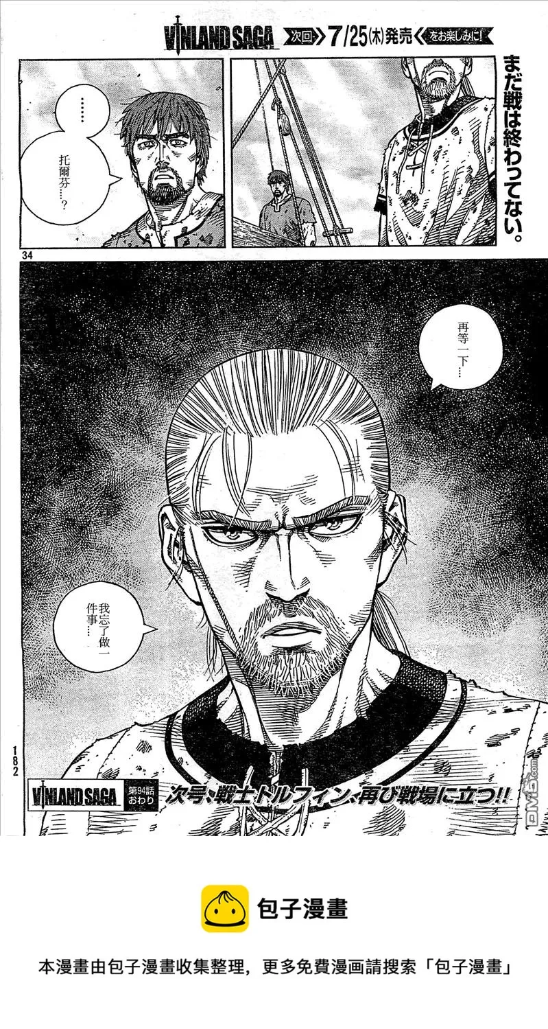 094 劝降 第34页