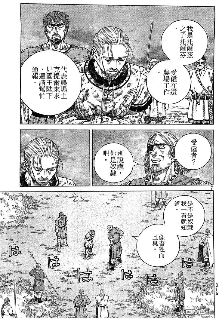 095 忘拿的东西 第7页