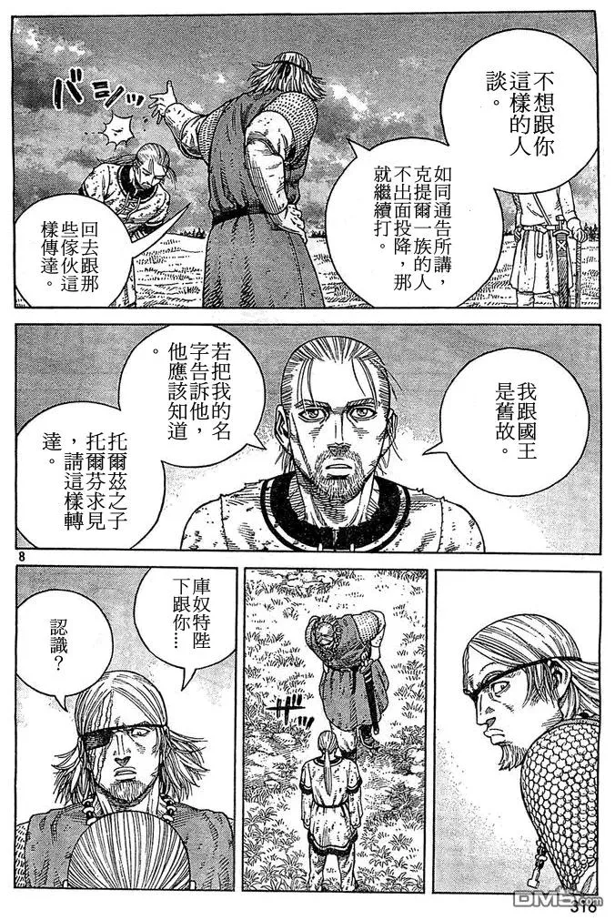 095 忘拿的东西 第8页