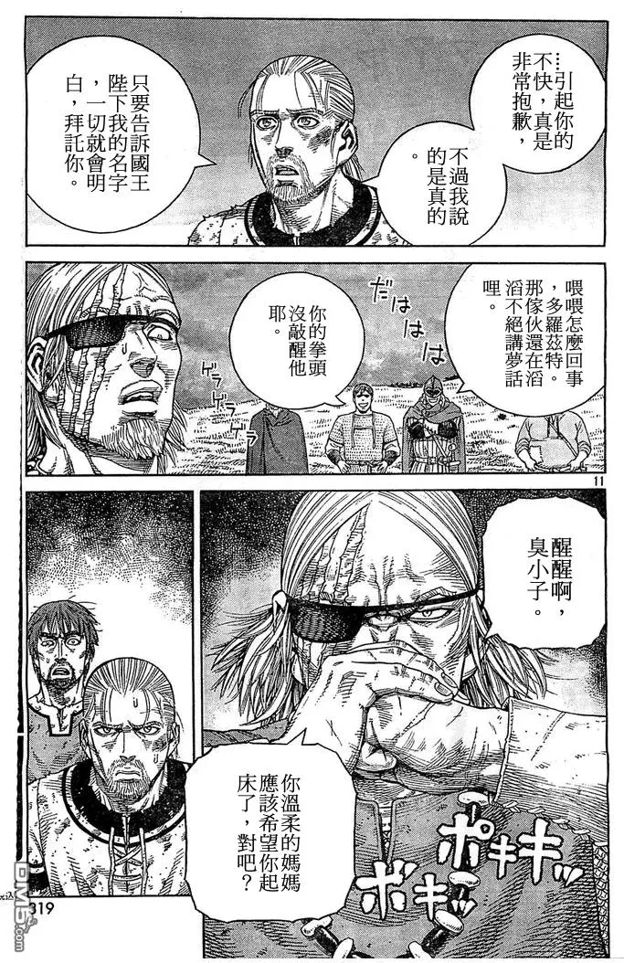 095 忘拿的东西 第11页