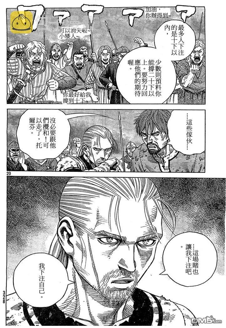 095 忘拿的东西 第20页