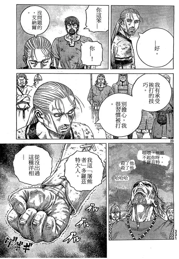 095 忘拿的东西 第23页