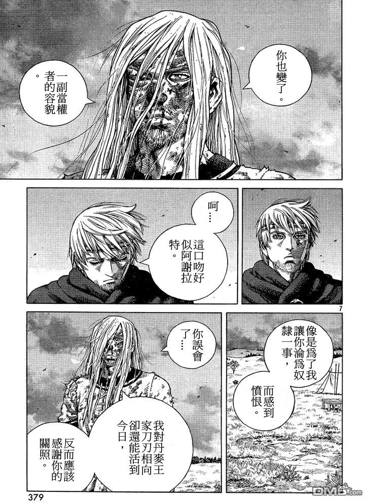 097 悖逆的帝王 第7页