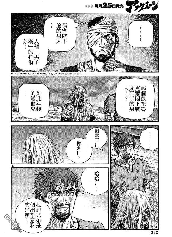 097 悖逆的帝王 第8页