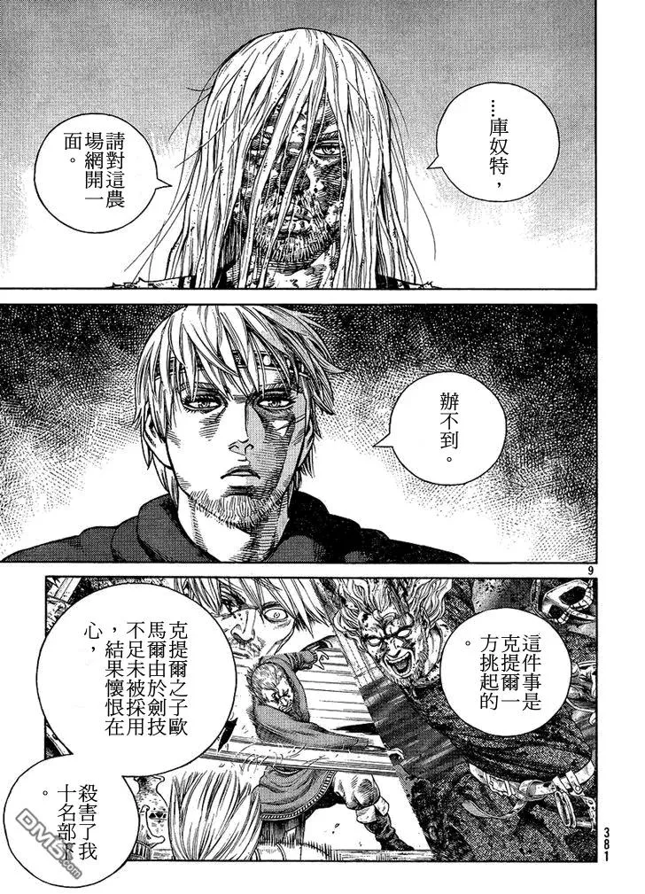 097 悖逆的帝王 第9页