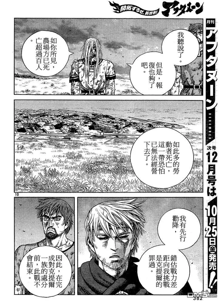 097 悖逆的帝王 第10页