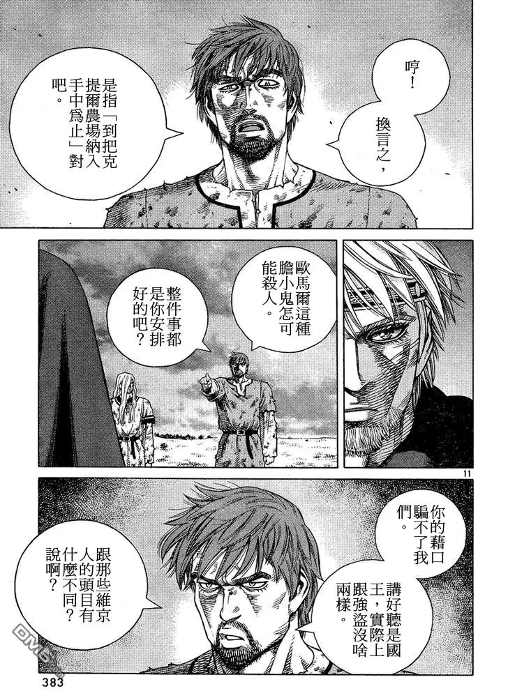 097 悖逆的帝王 第11页