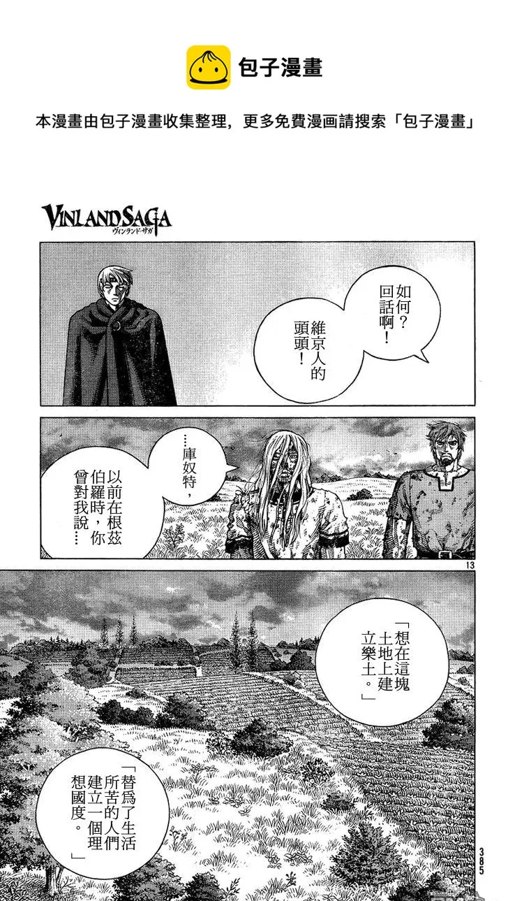 097 悖逆的帝王 第13页