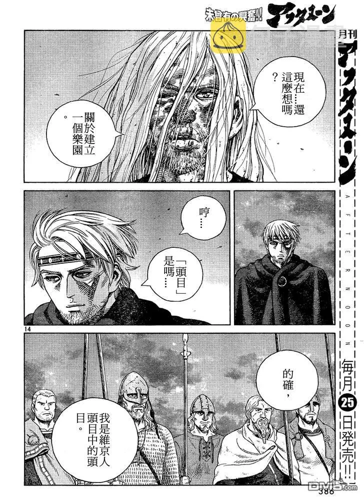 097 悖逆的帝王 第14页