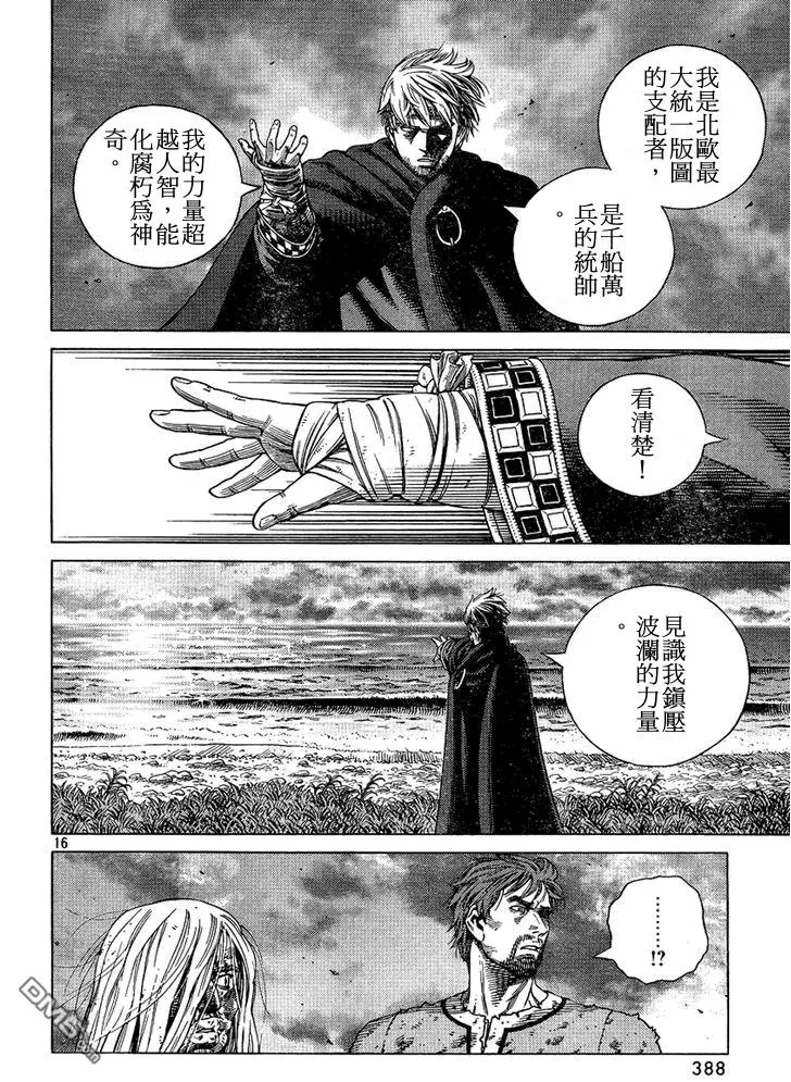 097 悖逆的帝王 第16页