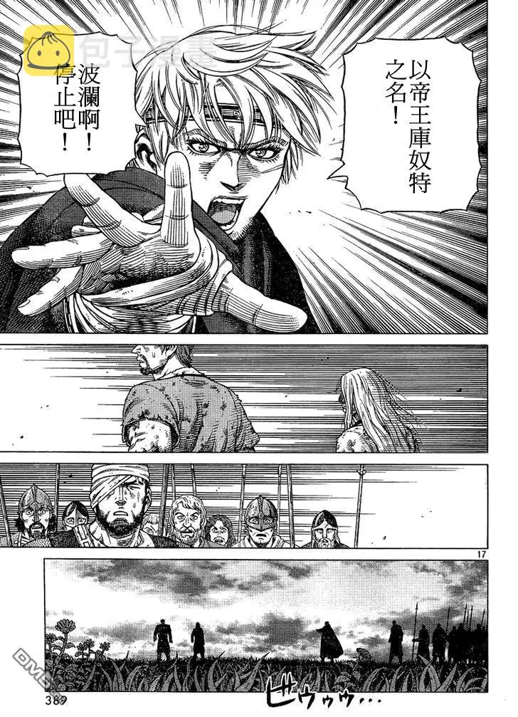 097 悖逆的帝王 第17页
