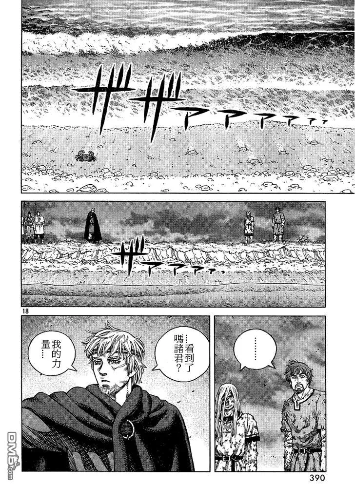 097 悖逆的帝王 第18页