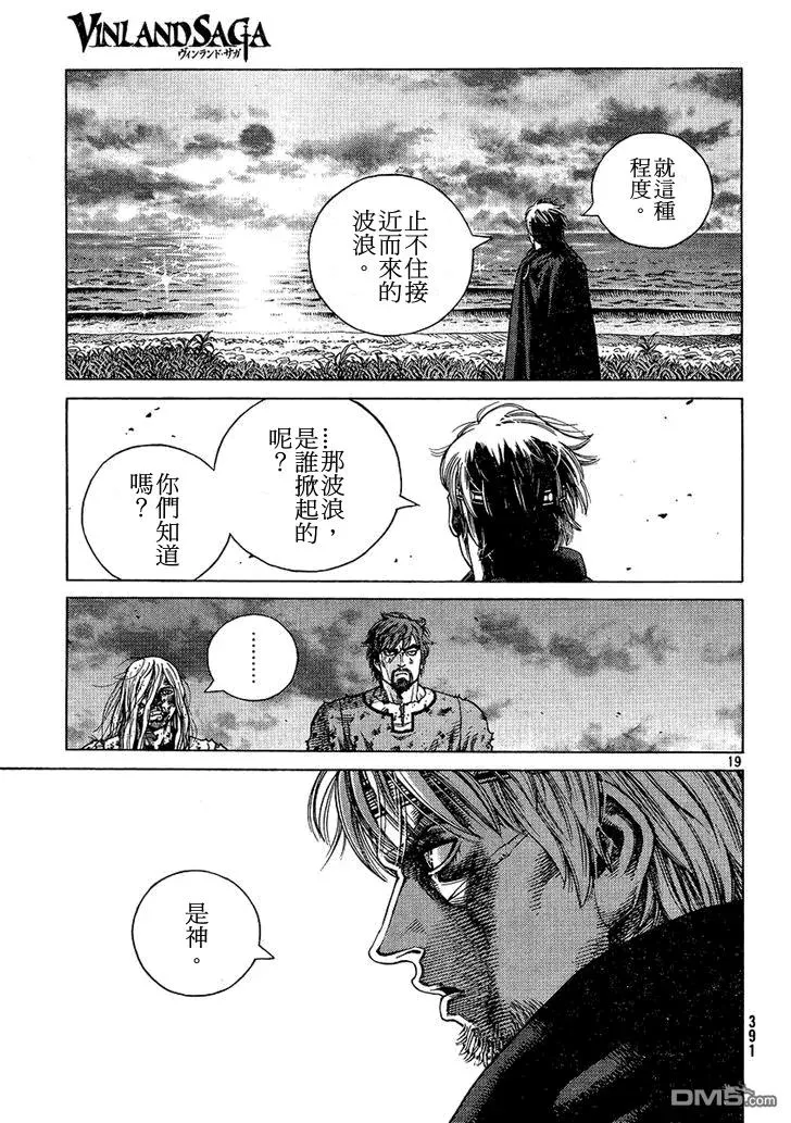 097 悖逆的帝王 第19页