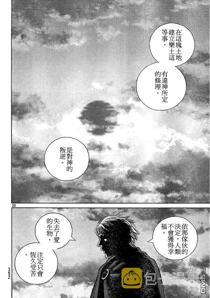 097 悖逆的帝王 第20页