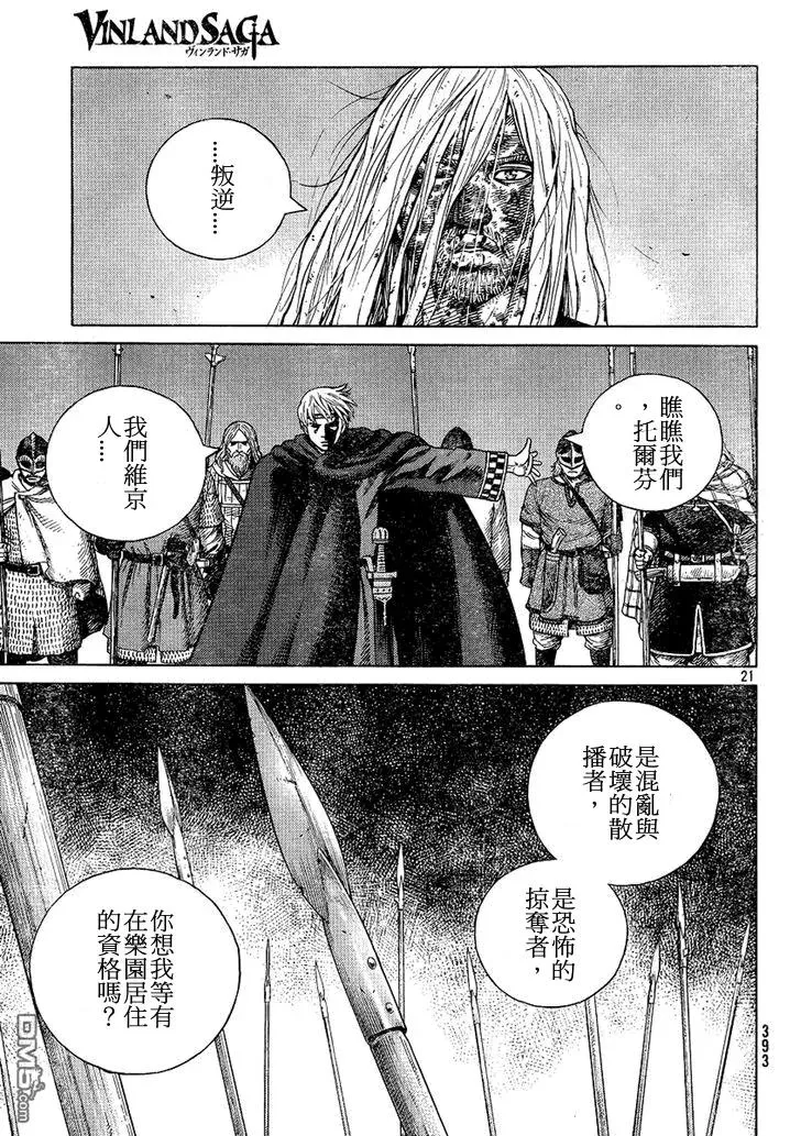 097 悖逆的帝王 第21页
