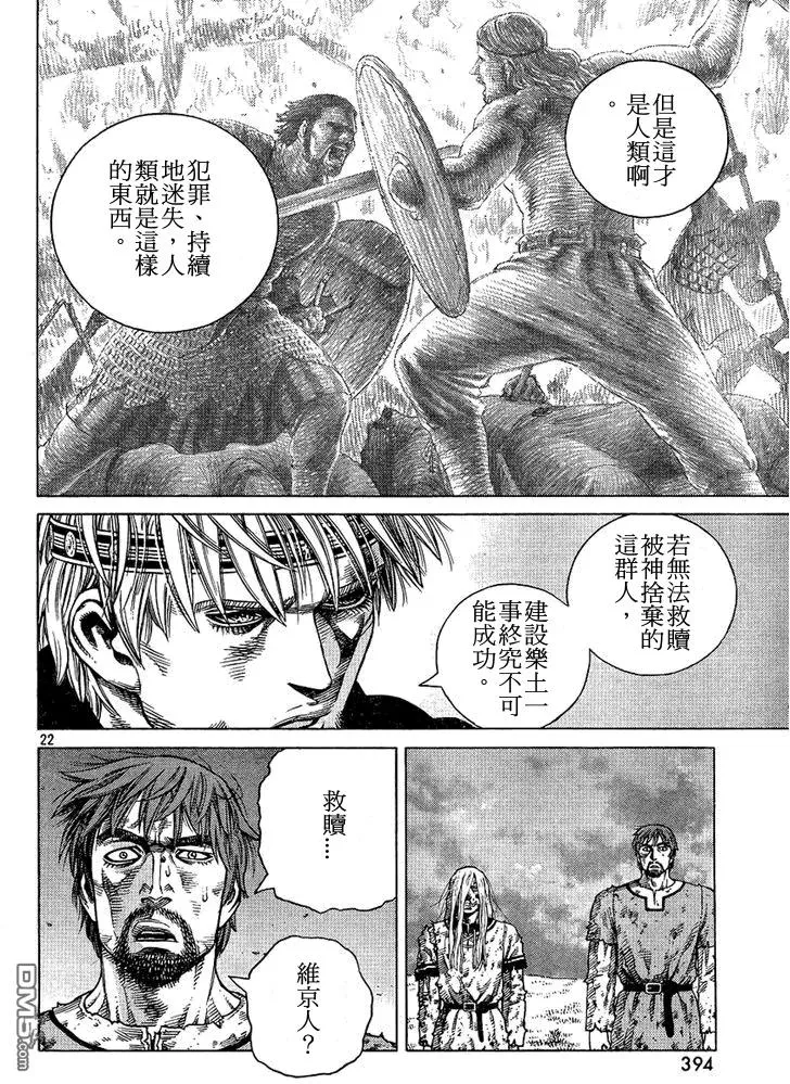 097 悖逆的帝王 第22页