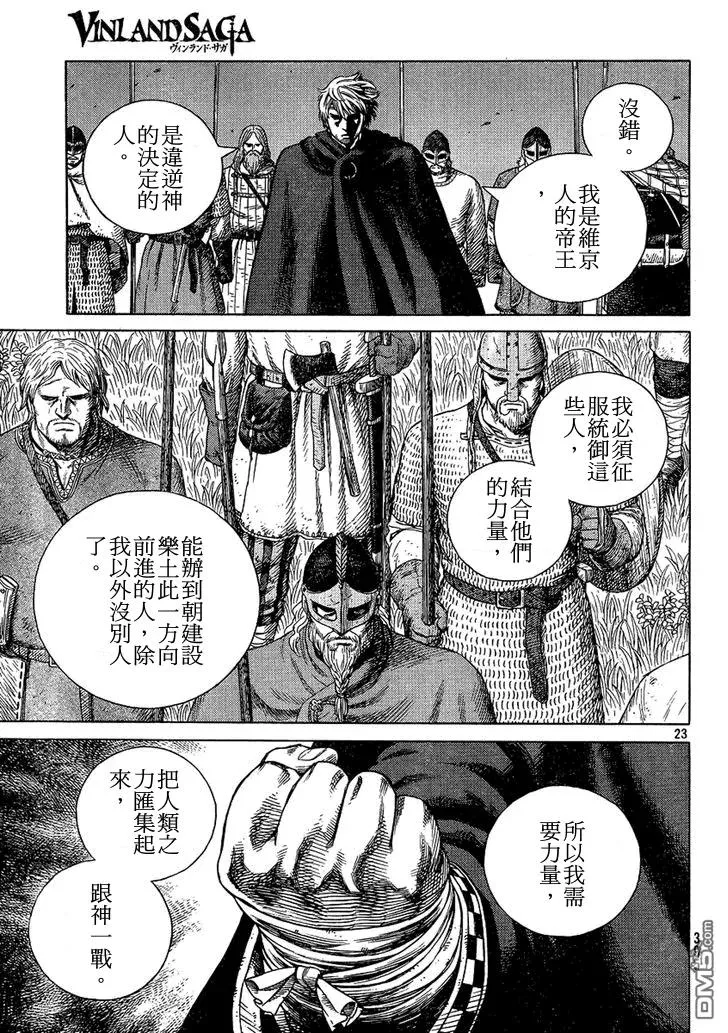 097 悖逆的帝王 第23页