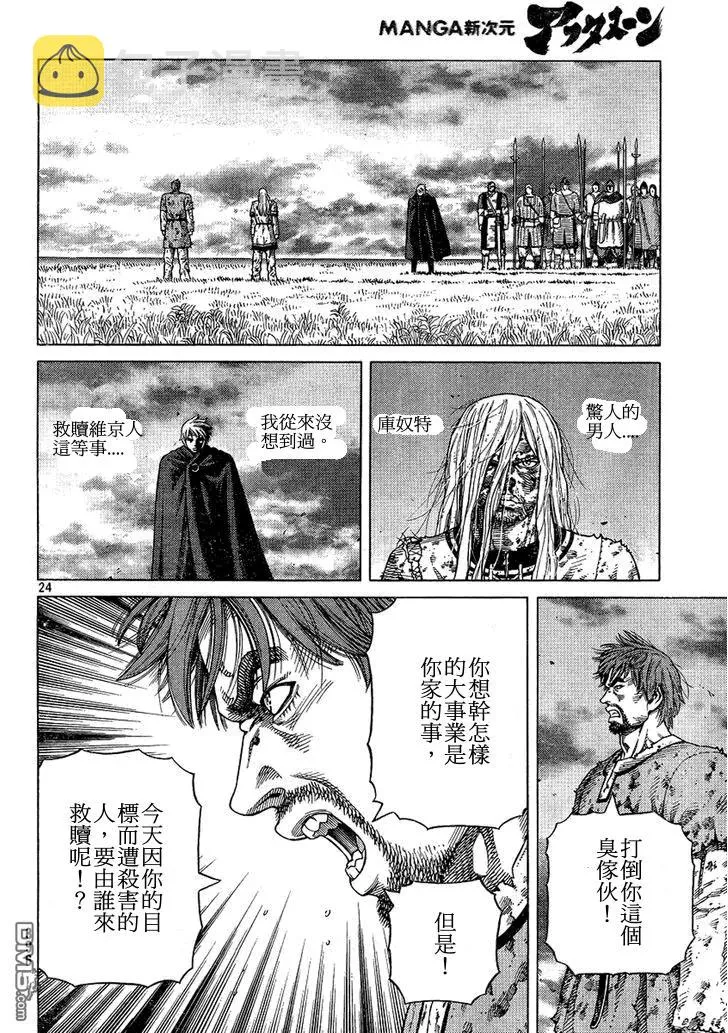 097 悖逆的帝王 第24页