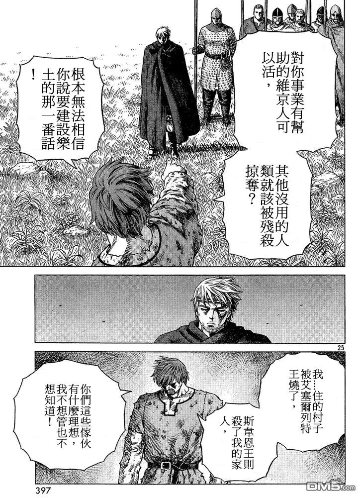 097 悖逆的帝王 第25页