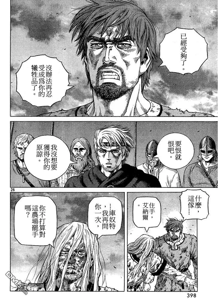 097 悖逆的帝王 第26页