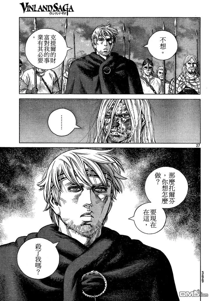 097 悖逆的帝王 第27页