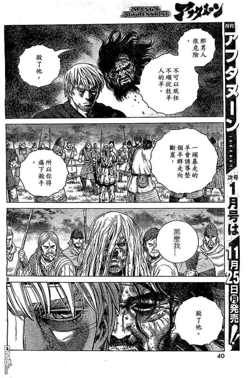 098 两片乐土 第8页
