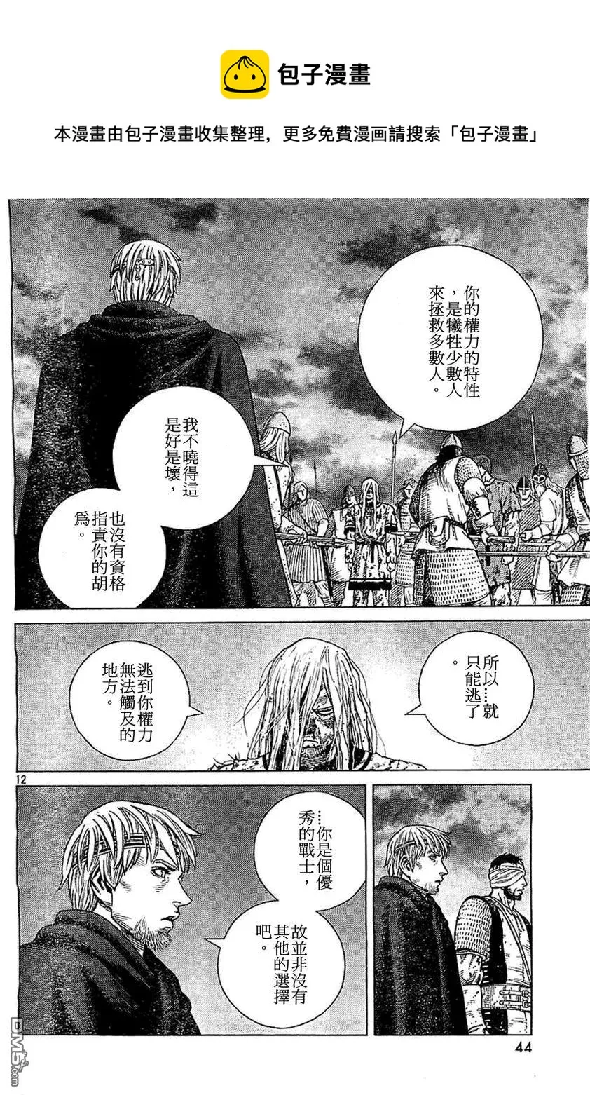 098 两片乐土 第12页