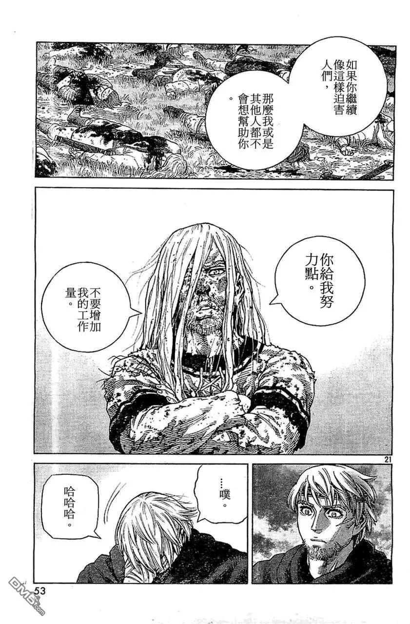 098 两片乐土 第21页