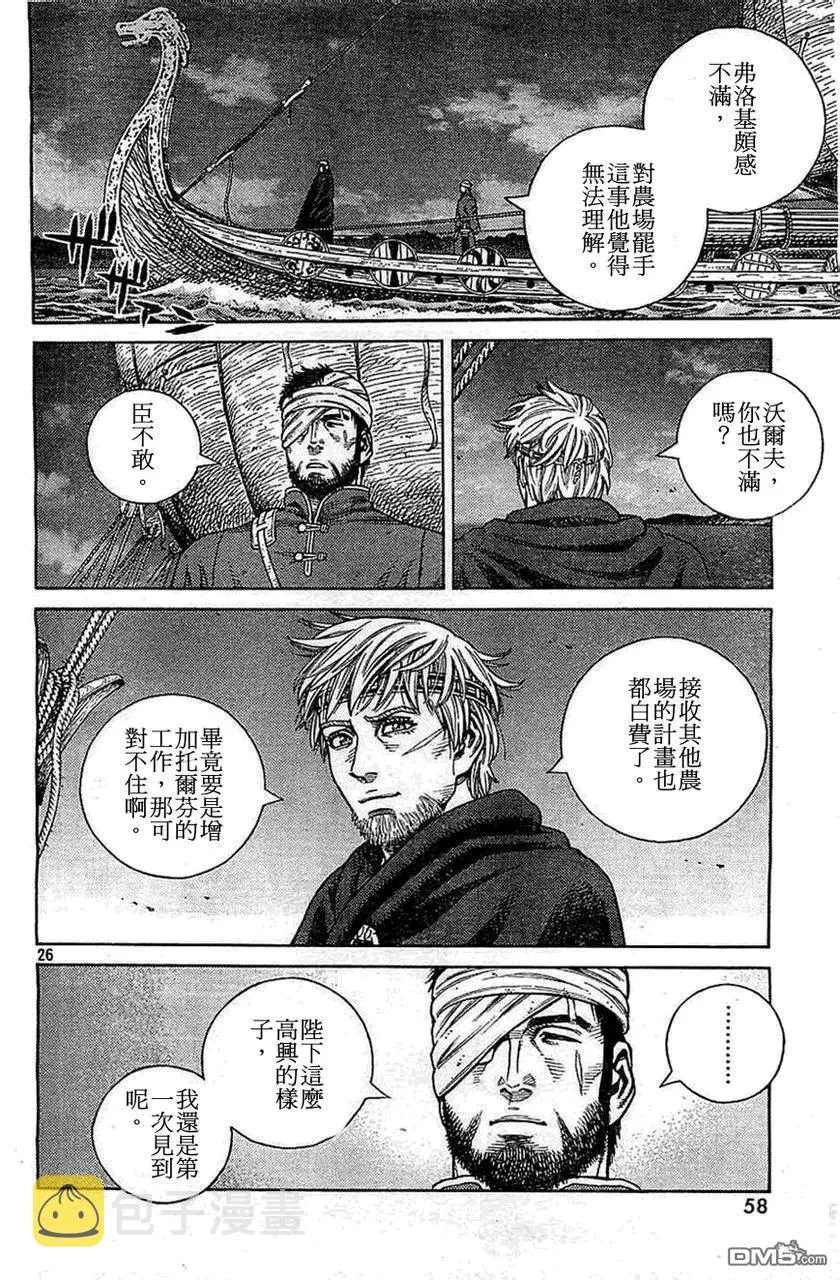 098 两片乐土 第26页