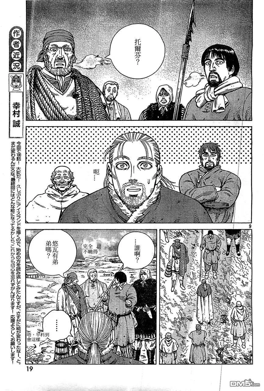 100 归乡 第8页