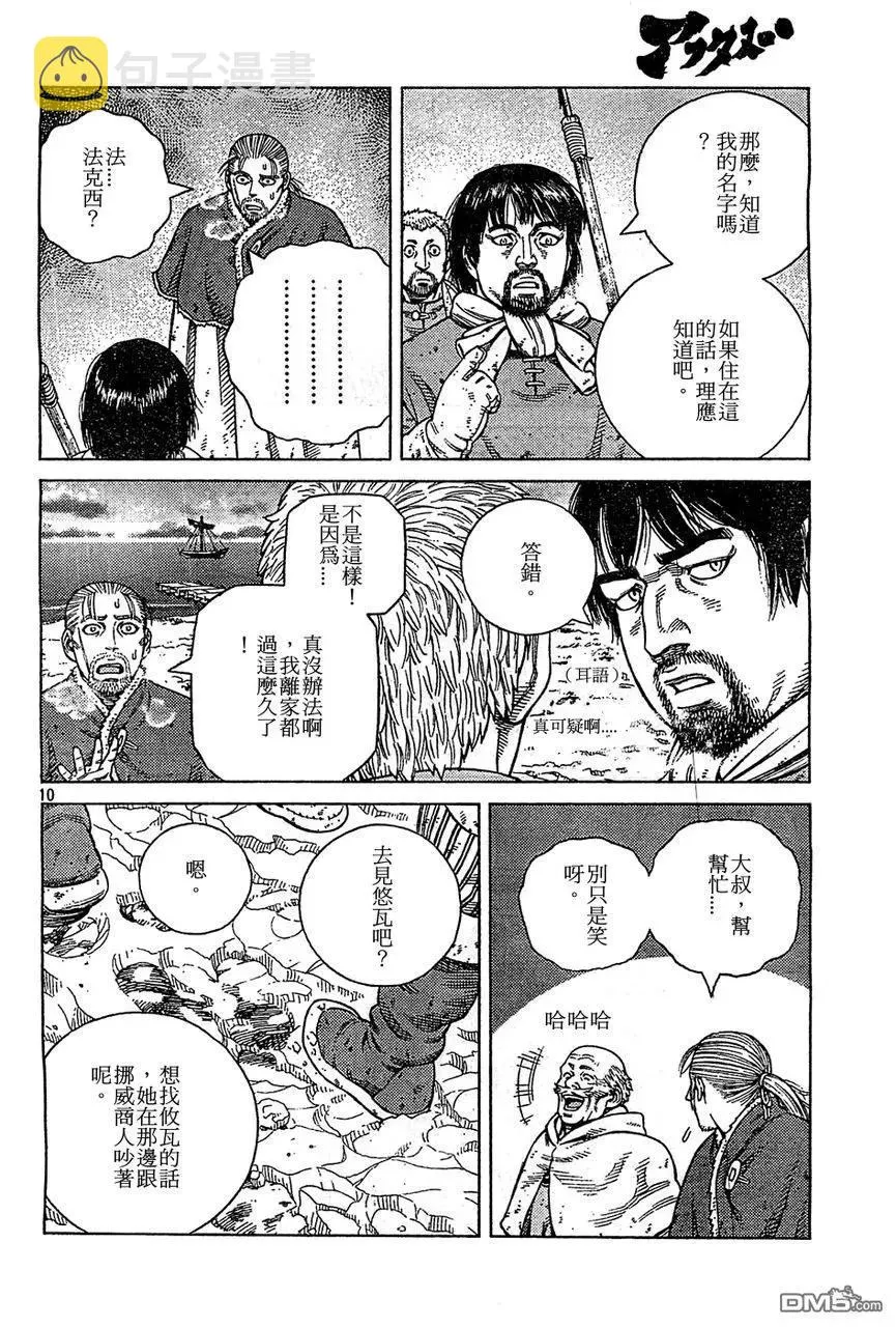 100 归乡 第9页