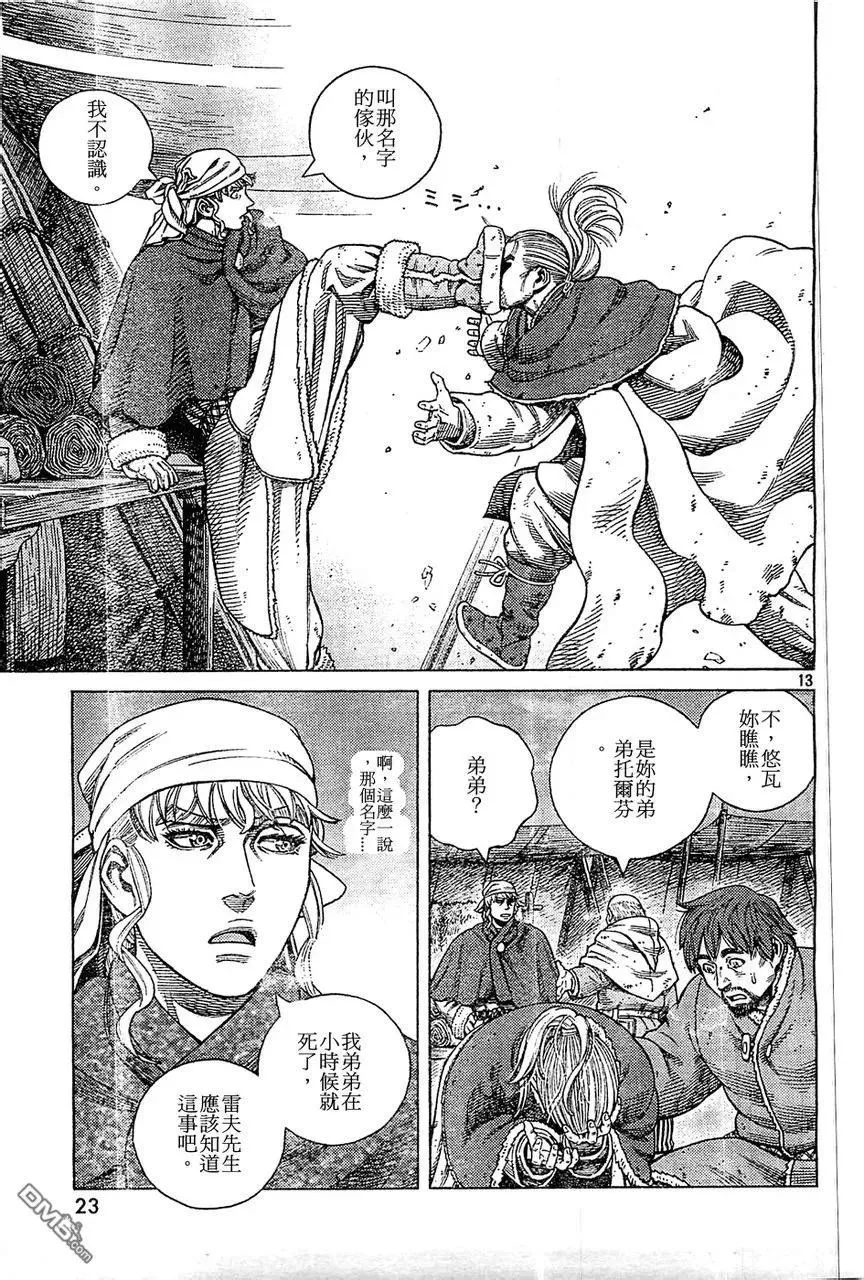 100 归乡 第12页