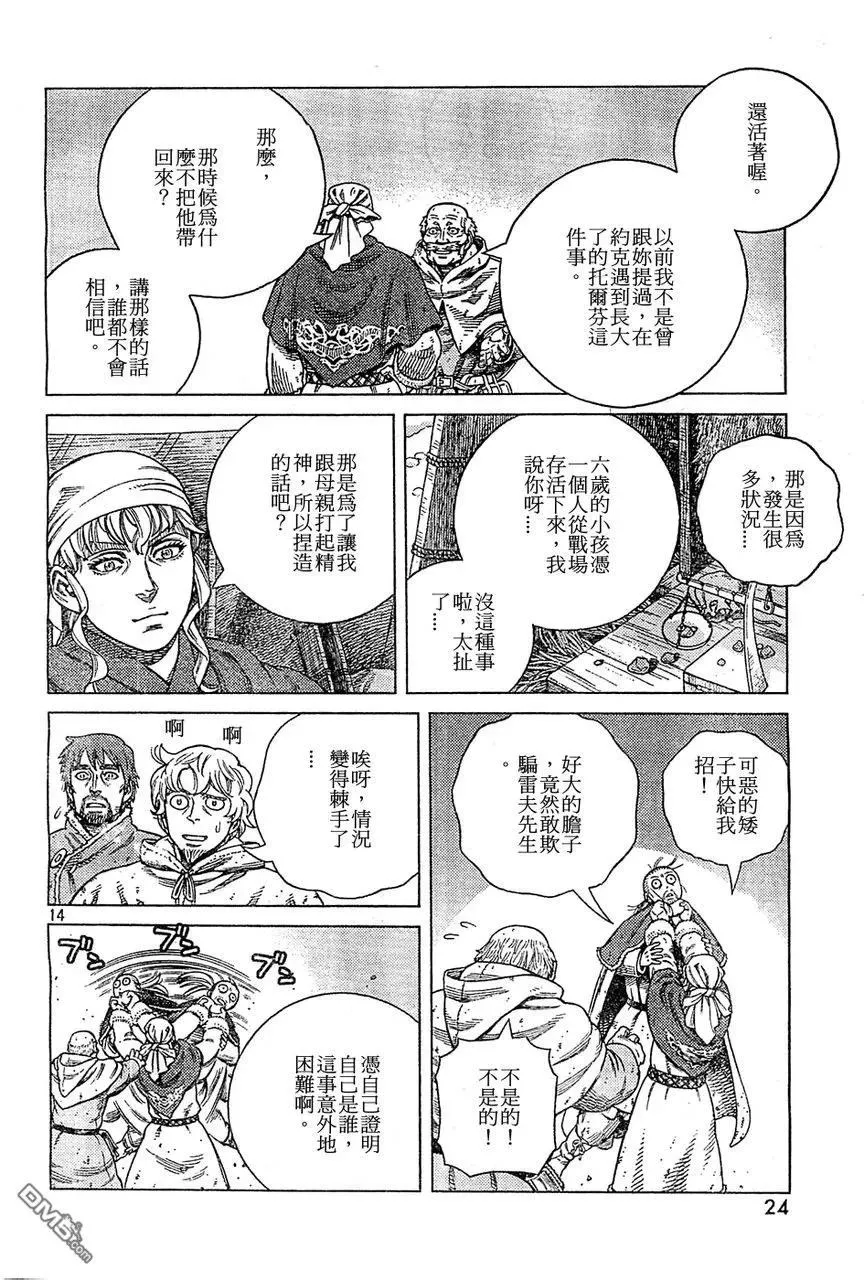 100 归乡 第13页