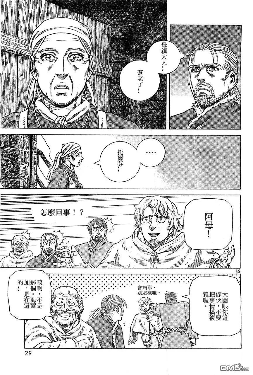 100 归乡 第18页