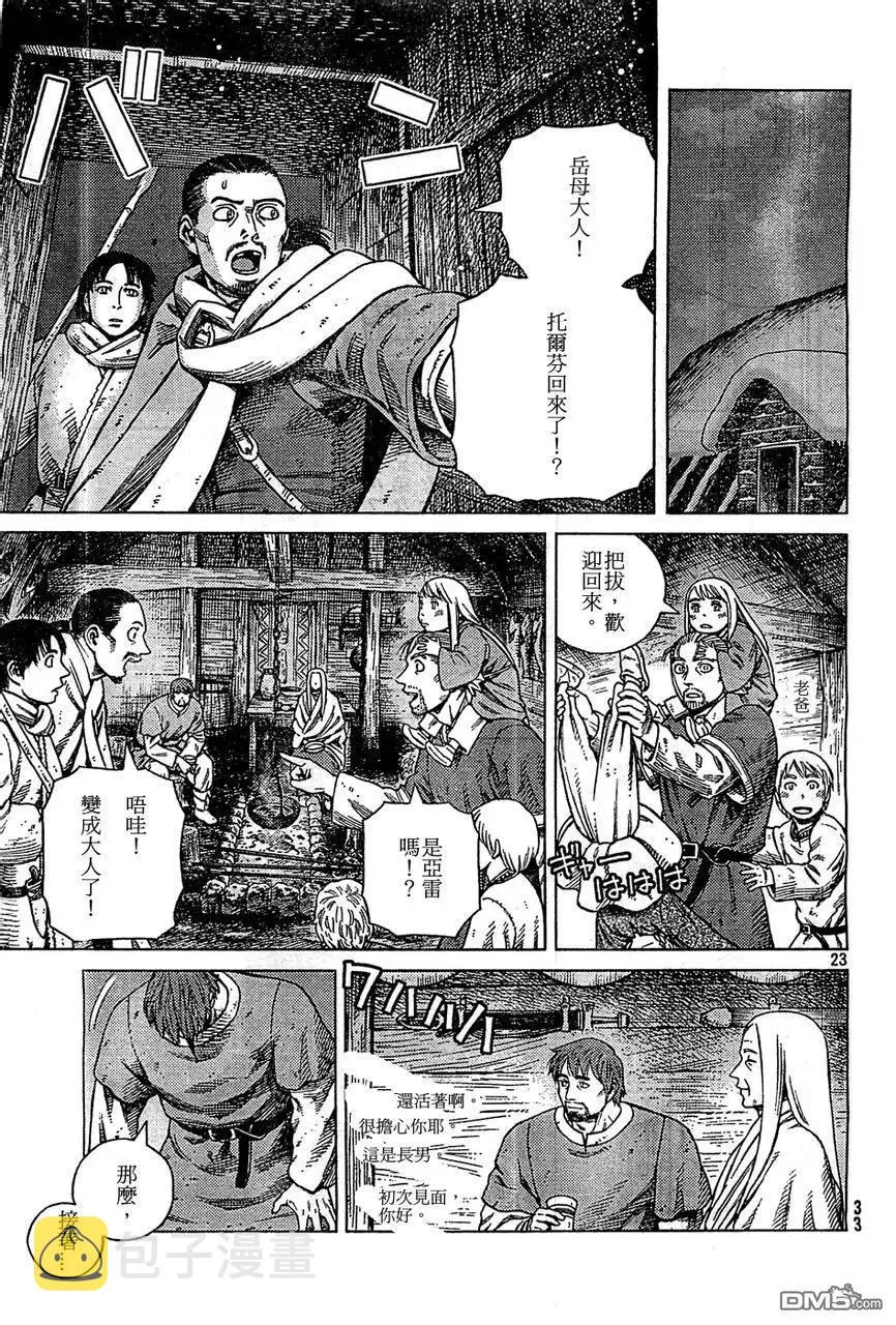 100 归乡 第22页