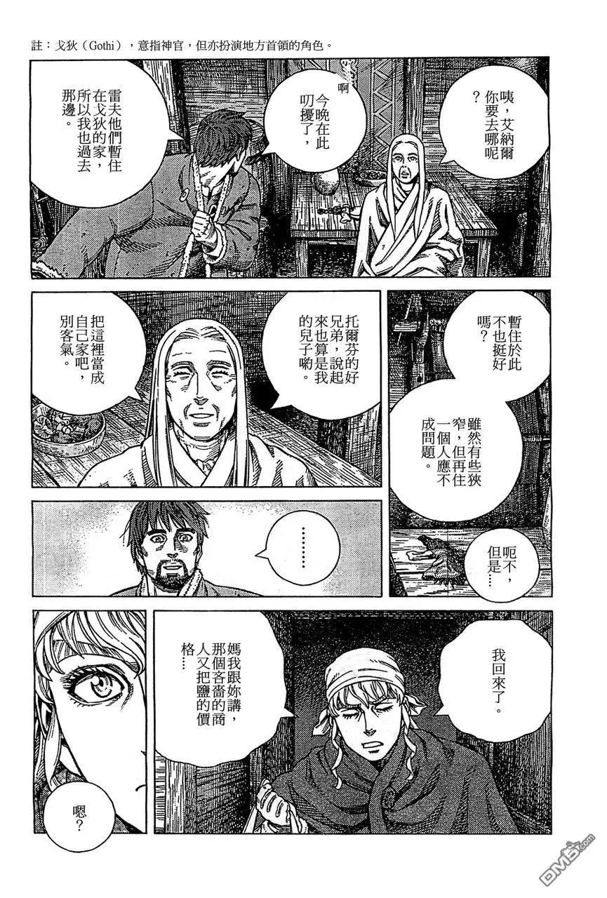 100 归乡 第23页