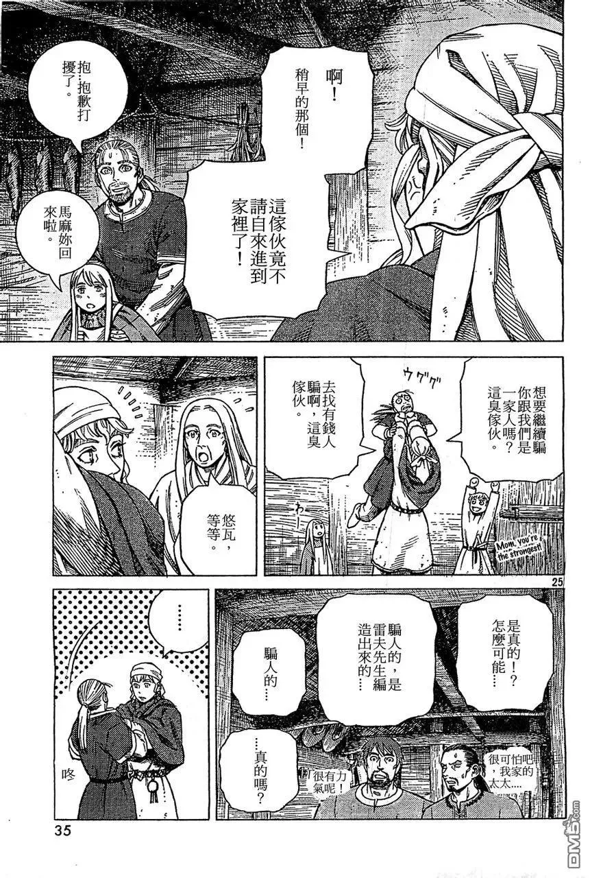 100 归乡 第24页