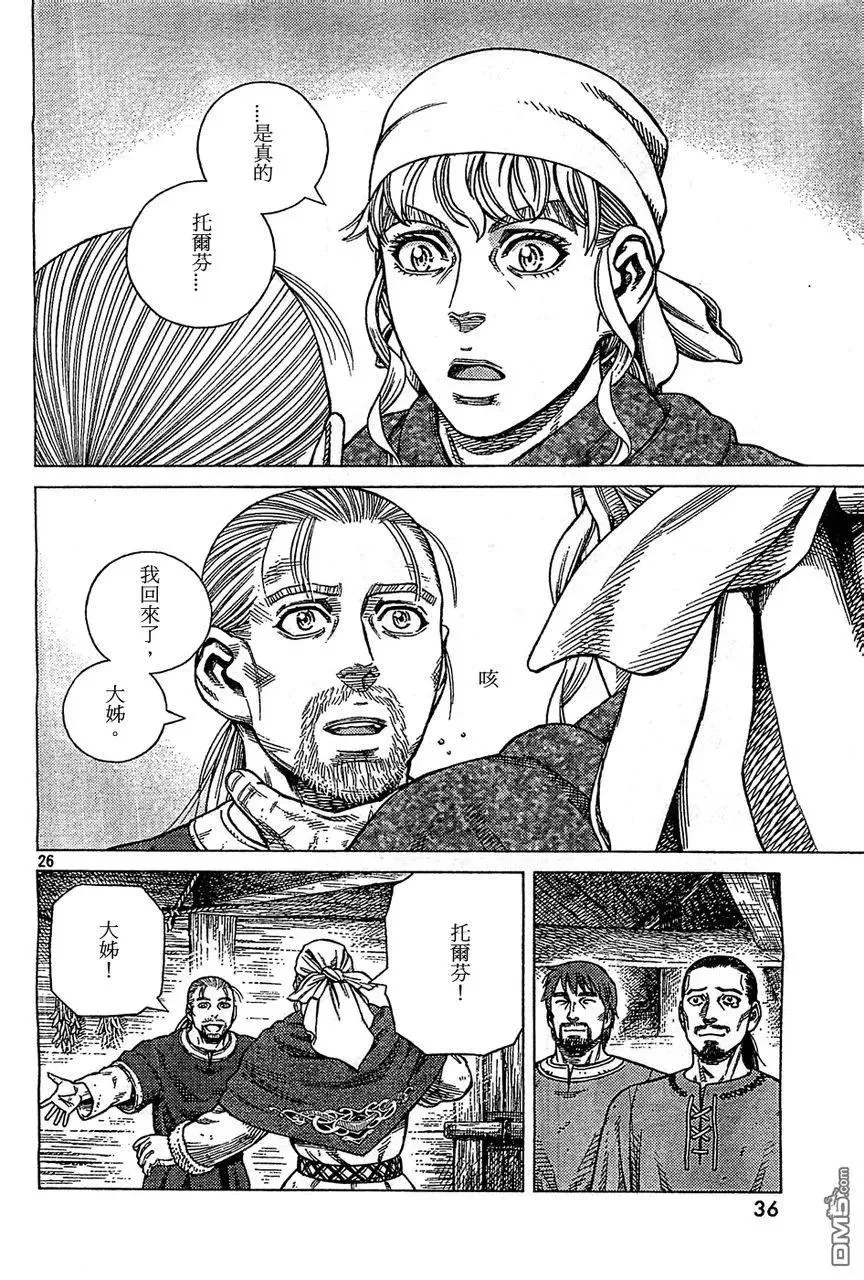 100 归乡 第25页