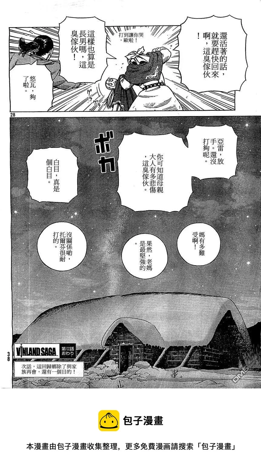 100 归乡 第27页