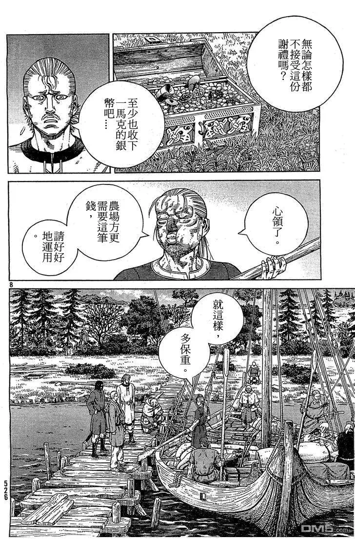 099 起航 第8页