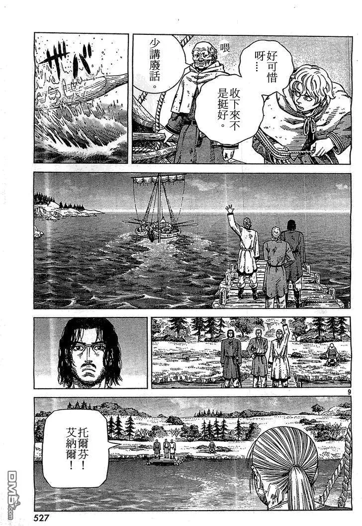 099 起航 第9页