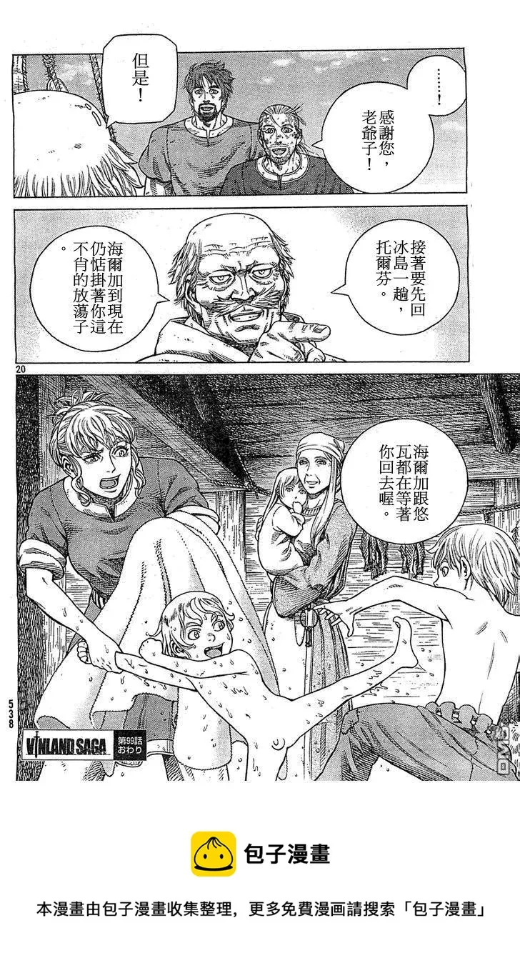 099 起航 第20页