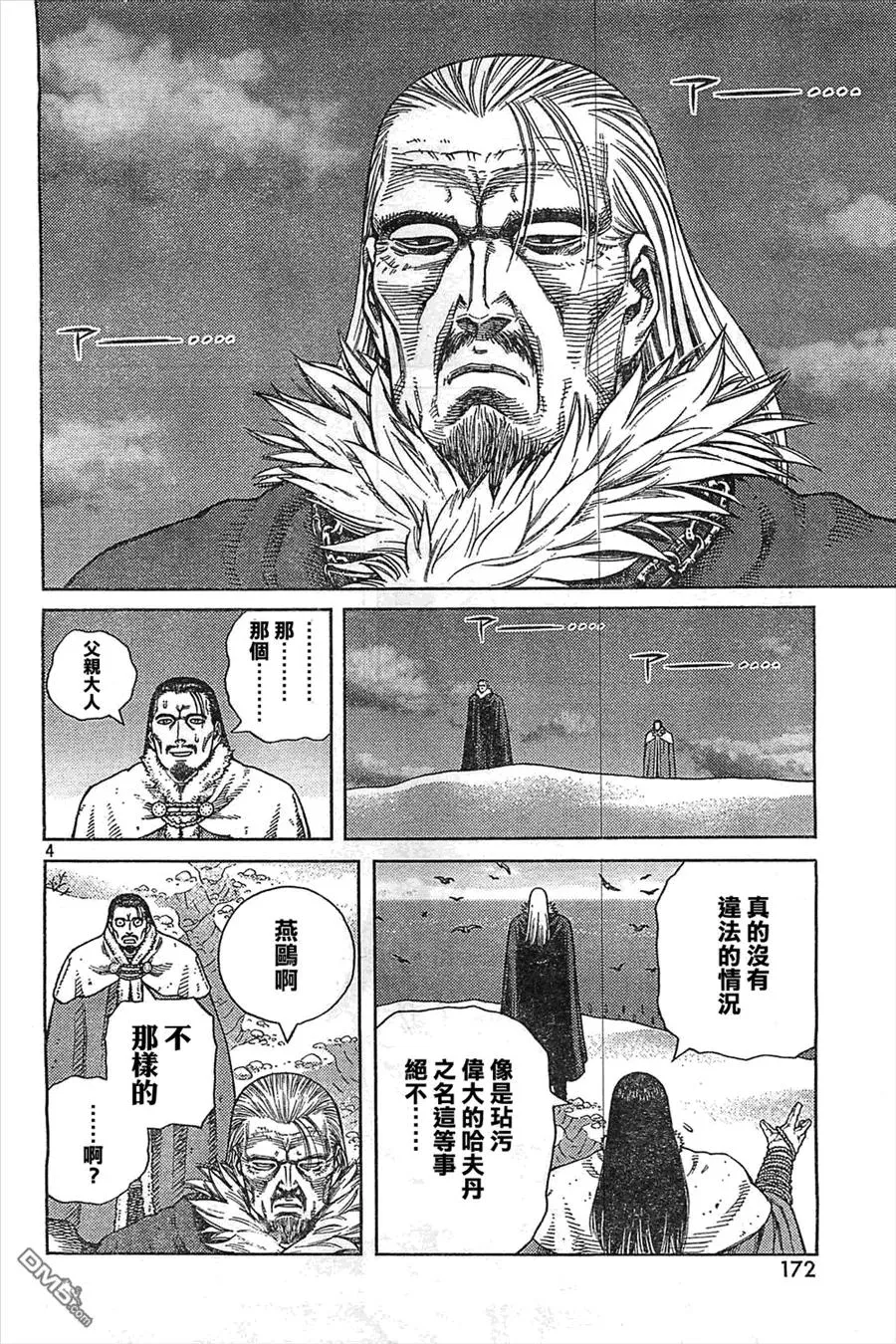101 被困住的燕鸥① 第4页
