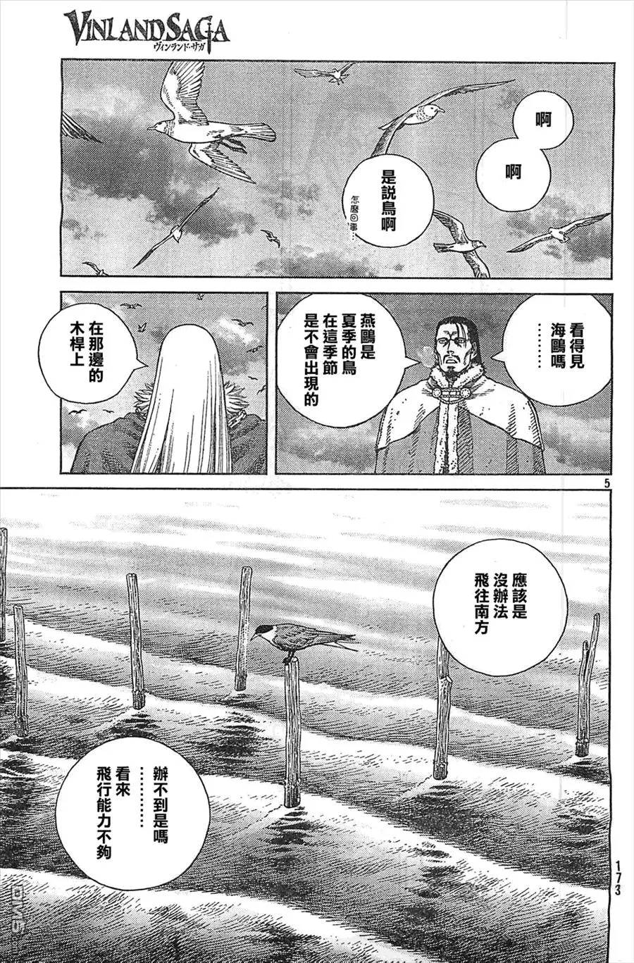 101 被困住的燕鸥① 第5页